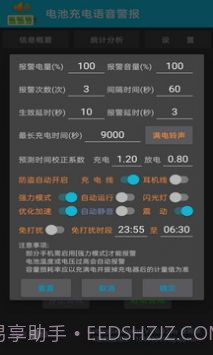 电池充电语音警报截图2 电池充电语音警报截图2