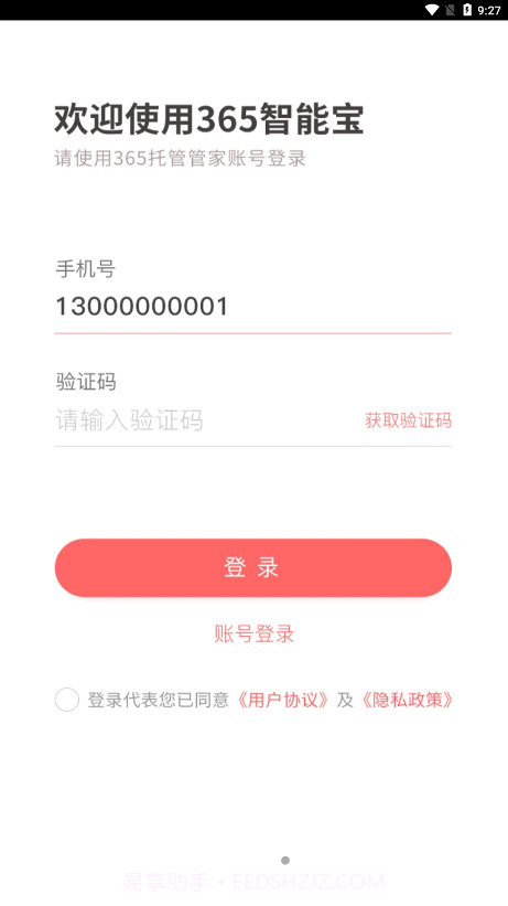 365智能宝移动考勤系统截图4 365智能宝移动考勤系统截图4