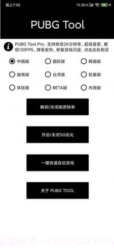 pubgtoolplus画质修改器截图4