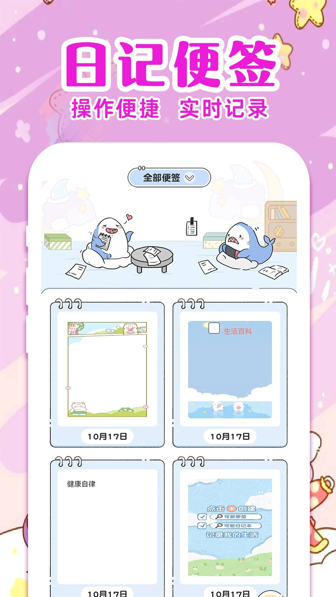 便签日记截图1 便签日记截图1