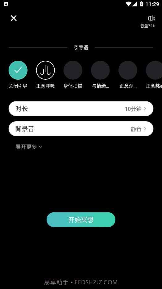 自在正念睡眠冥想截图4
