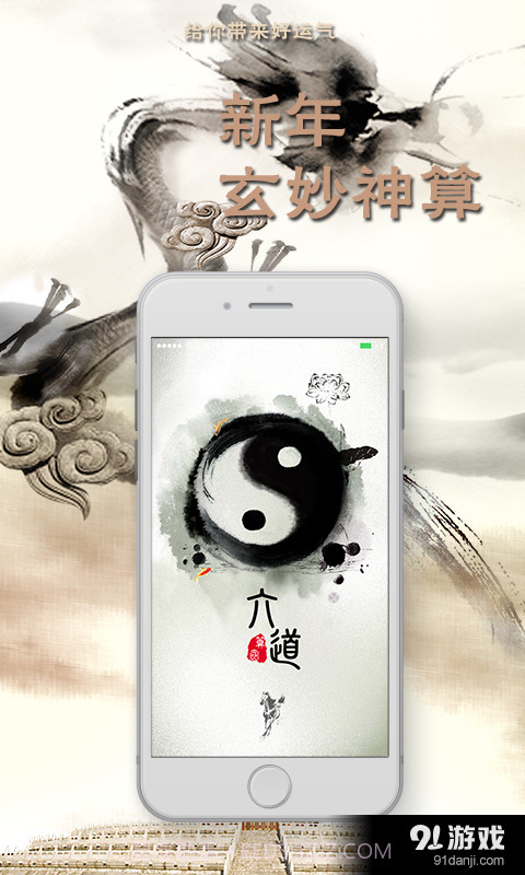 六道算命免费截图1 六道算命免费截图1