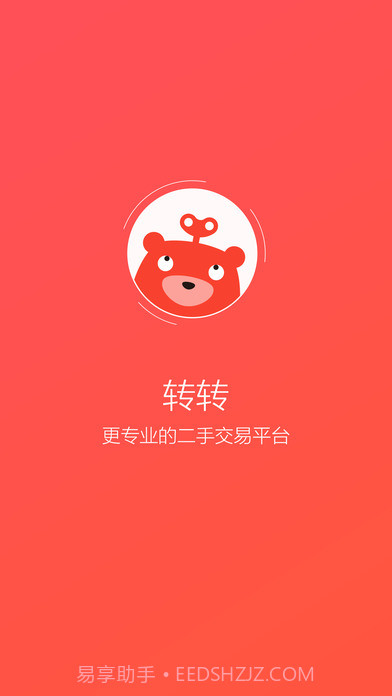 转转APP截图1 转转APP截图1