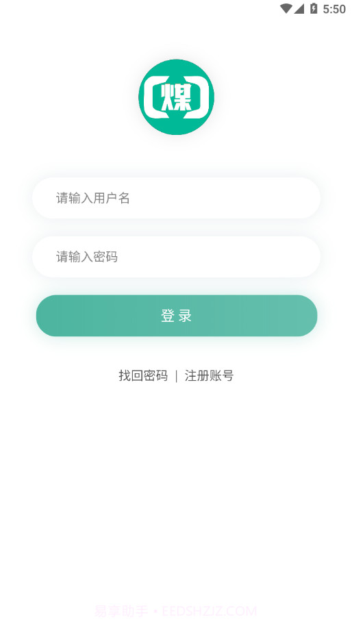 煤商云截图3 煤商云截图3