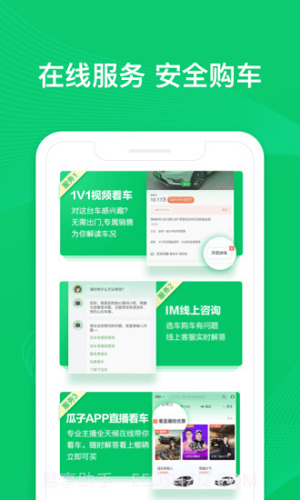 瓜子二手车截图4