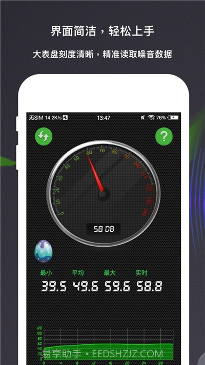 手机声音分贝测量仪截图2
