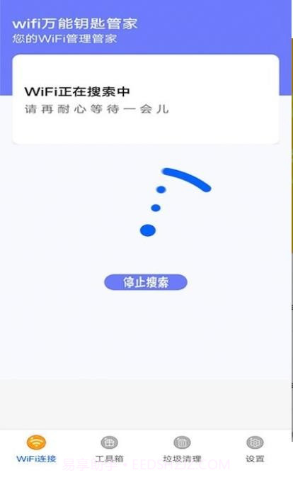 万能无线管家截图2