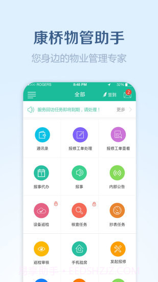 康桥物管助手app截图2 康桥物管助手app截图2