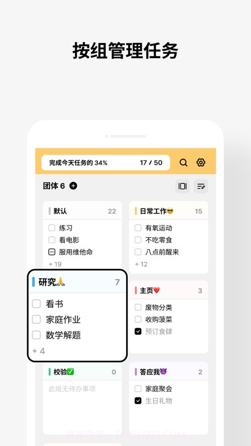 ToDoing截图2
