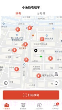 小鱼换电截图3 小鱼换电截图3