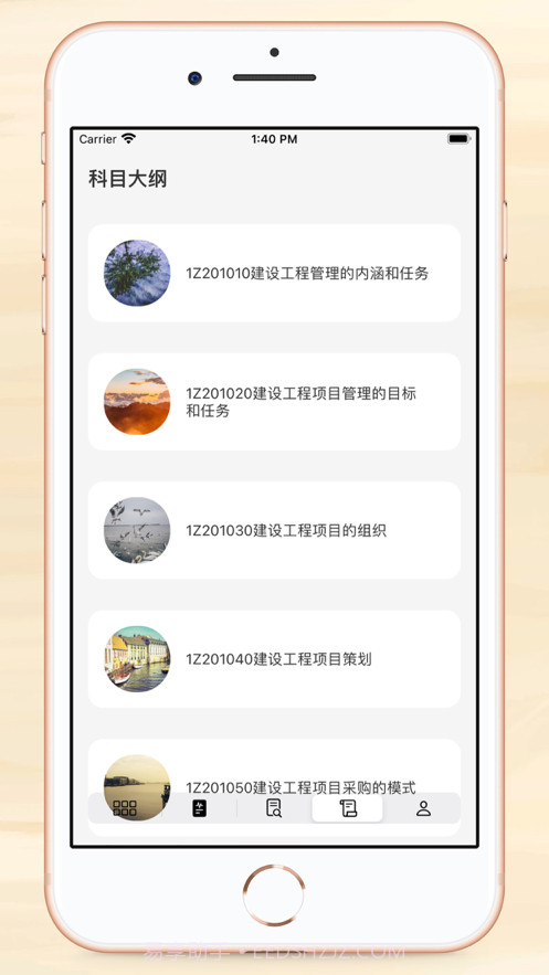 一级建造师截图5