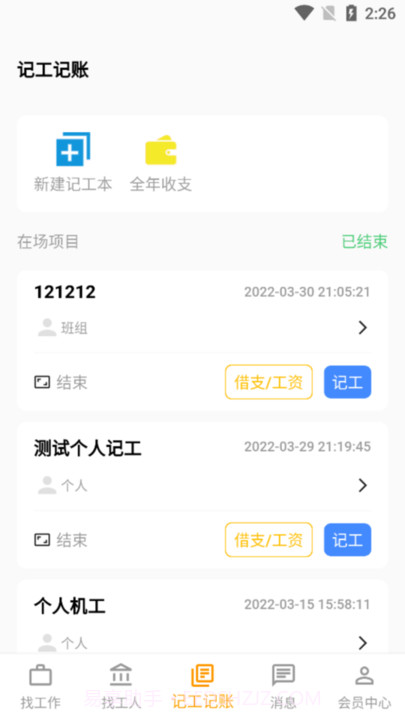 共分享人力资源管理截图1 共分享人力资源管理截图1