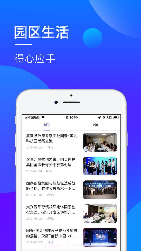 国泰Park(园区运营)截图3