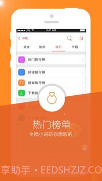 书城听书FM app截图4 书城听书FM app截图4