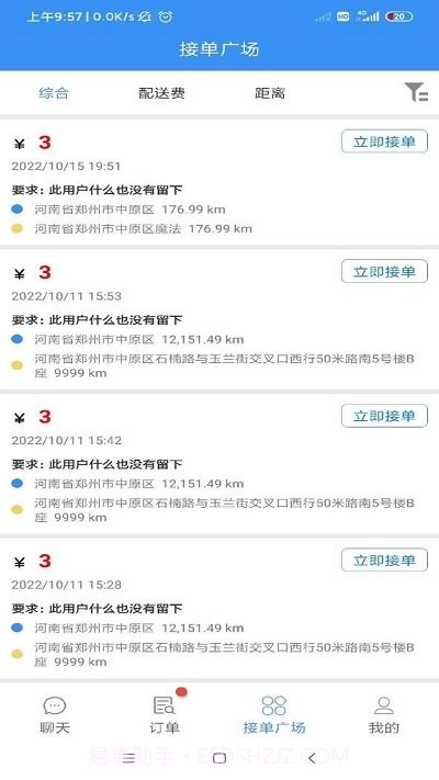 便民跑腿截图3 便民跑腿截图3