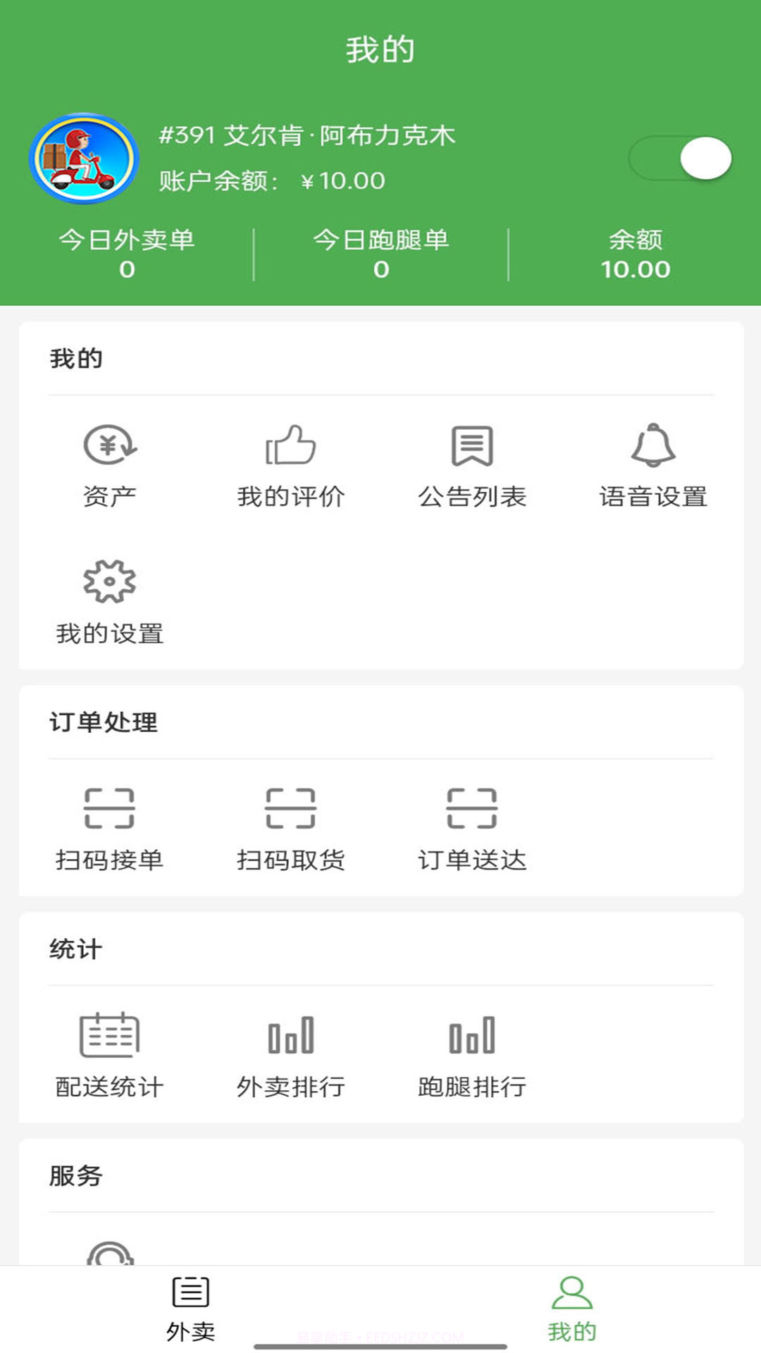 yuksal外卖配送端抢单截图1