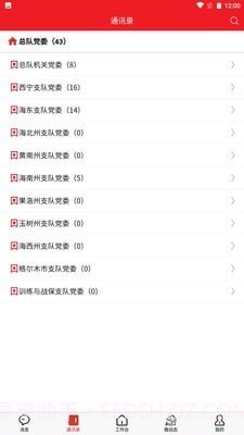 青消智慧党务截图4 青消智慧党务截图4