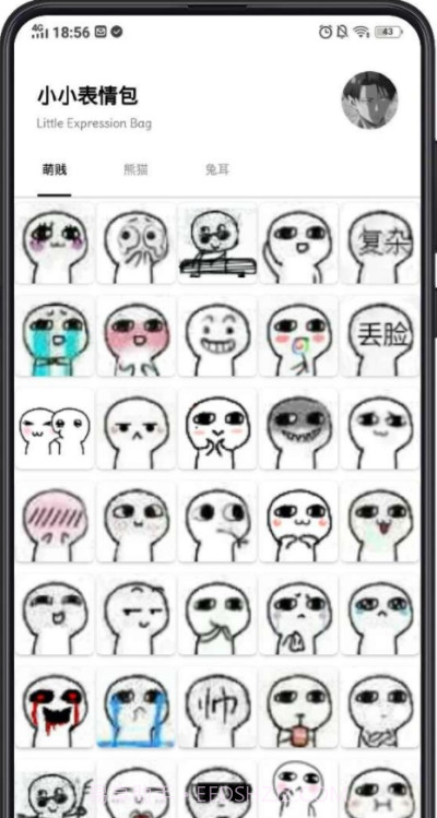 小小表情包截图1