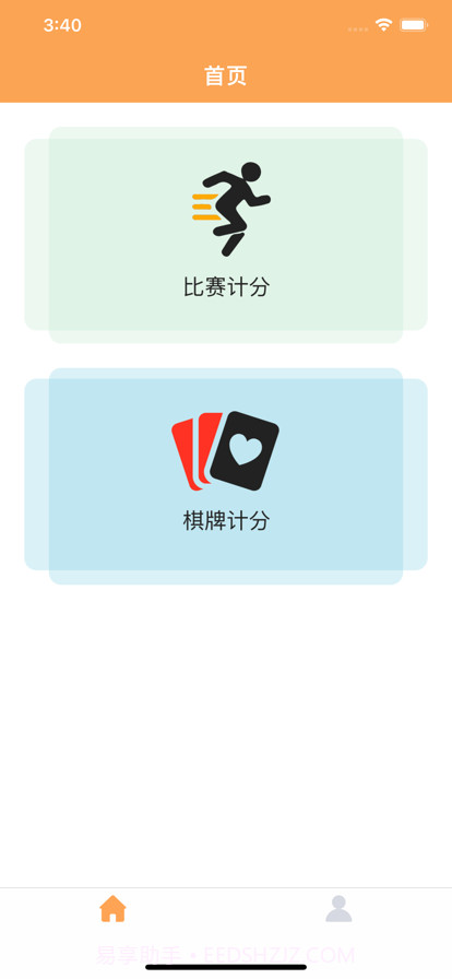 趣屋运动中古助手截图2