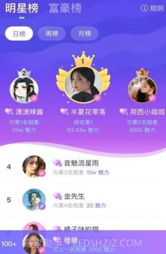 咪呀语音直播截图2