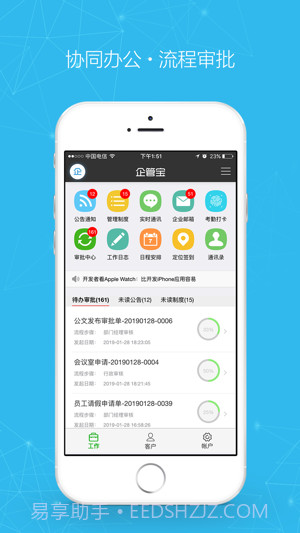 企管宝截图2 企管宝截图2