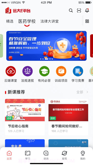 远大E平台截图3