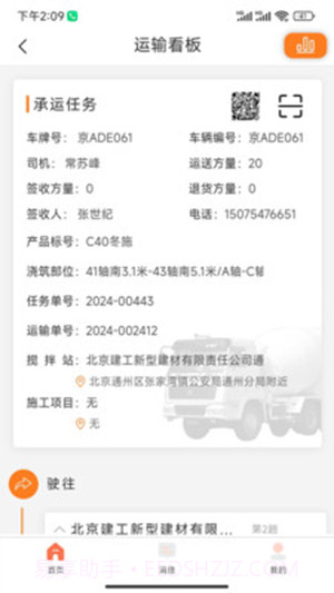 运砼帮截图3