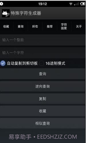 特殊字符生成器截图3