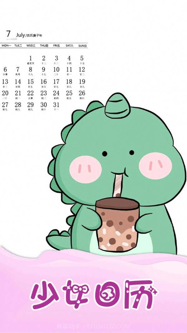 少女日历截图3 少女日历截图3