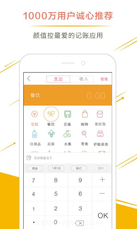 9188记账截图2