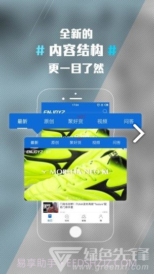 ENJOYZ足球装备网(enjoyz足球装备网露丹)V1.9.4 安卓最新版截图4 ENJOYZ足球装备网(enjoyz足球装备网露丹)V1.9.4 安卓最新版截图4