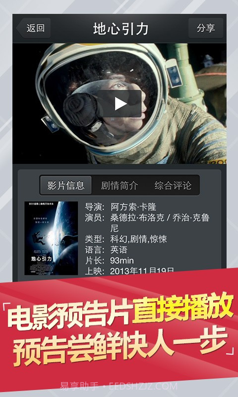 院线通电影票截图5 院线通电影票截图5