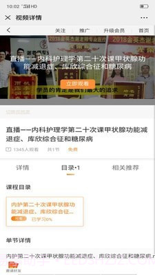 谢老师线上课堂截图2