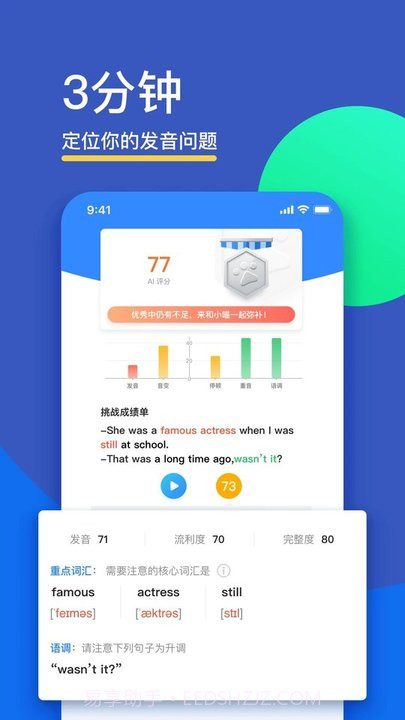 fif口语训练系统(fif口语训练学生版)V4.7.1 安卓免费版截图3 fif口语训练系统(fif口语训练学生版)V4.7.1 安卓免费版截图3