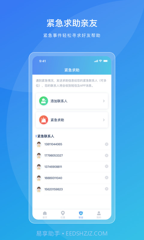 寻迹定位截图1