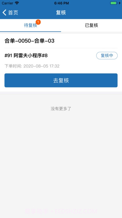 阿雷仓管截图2 阿雷仓管截图2