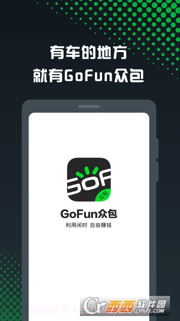 GoFun众包截图3