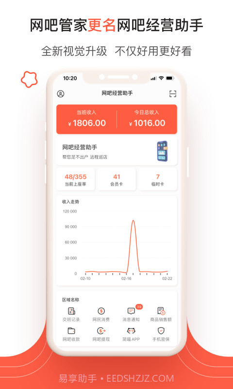 网吧经营助手截图1