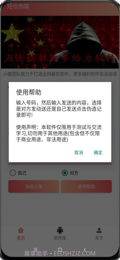 短信伪装app截图1 短信伪装app截图1
