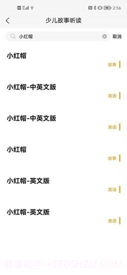 睡前听故事截图3