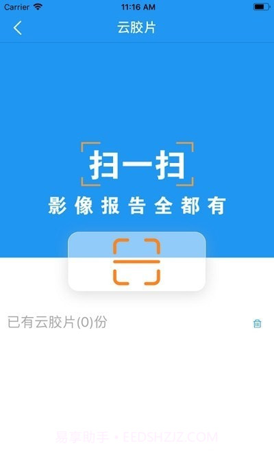 移动阅片器截图2 移动阅片器截图2