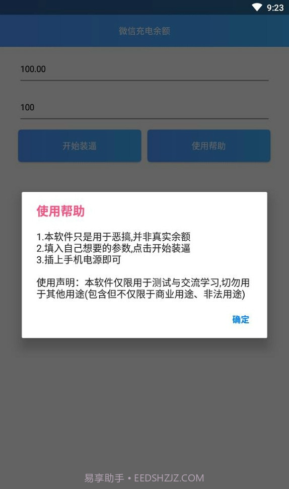 微信充电余额截图2