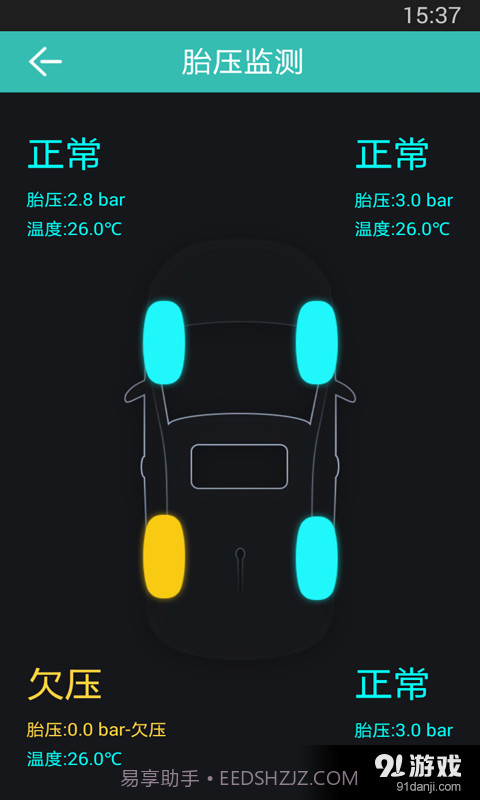 图吧汽车卫士截图5