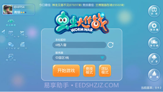 虫虫大作战截图3 虫虫大作战截图3