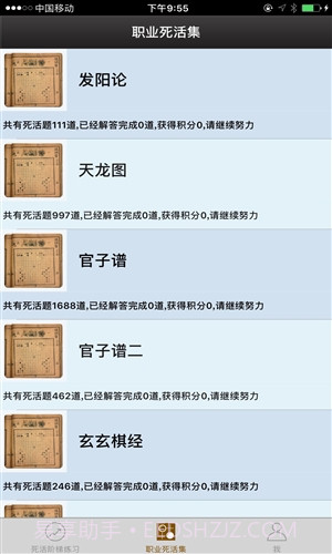 围棋死活宝典截图5