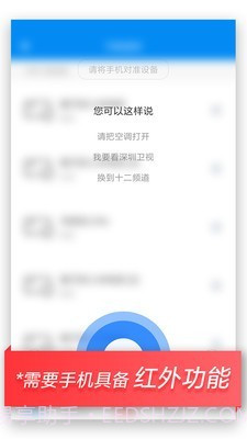 小米万能遥控截图5