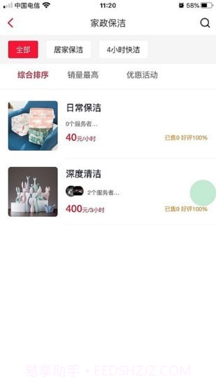 好快洁截图2 好快洁截图2