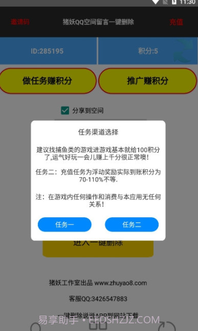 猪妖取关软件截图3 猪妖取关软件截图3