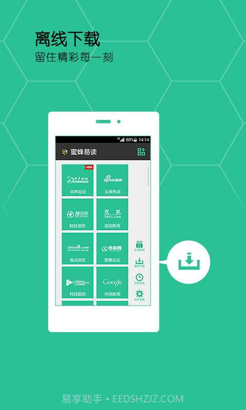 蜜蜂易读截图4 蜜蜂易读截图4