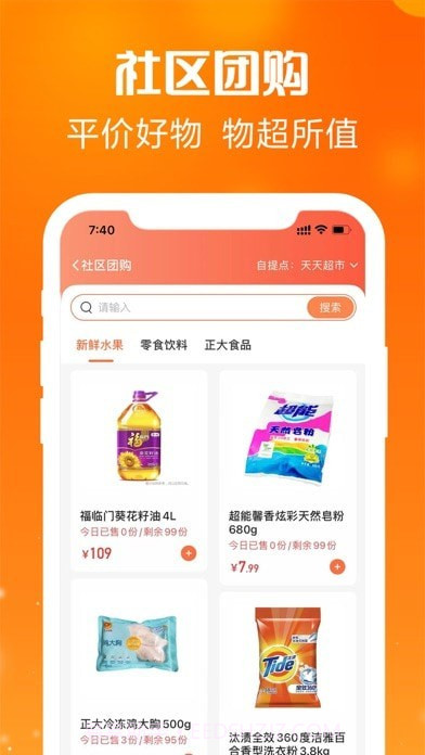 菜食场截图4 菜食场截图4